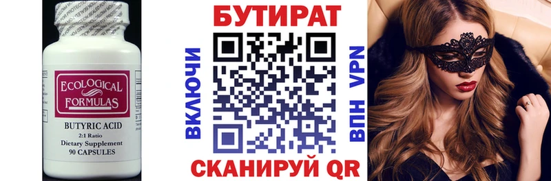 гидра вход  Ясногорск  Бутират вода 