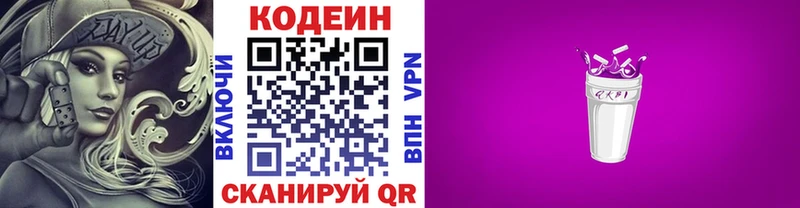 Кодеин Purple Drank хочу наркоту Ясногорск